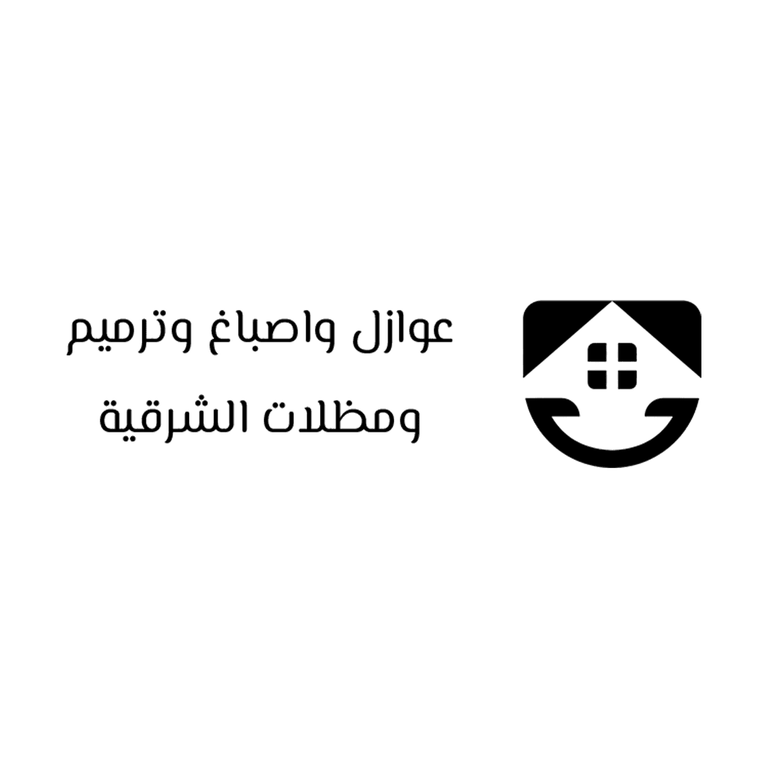 شرق العوازل