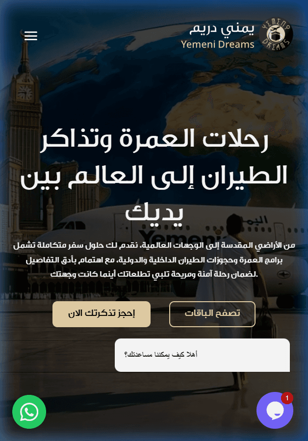 Yemeni Dream | شركة يمني دريم للعمرة وحجوزات الطيران - 3
