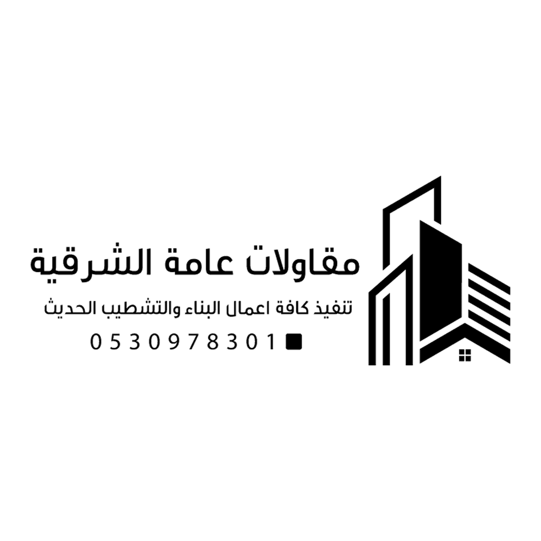 مقاولات عامة الشرقية