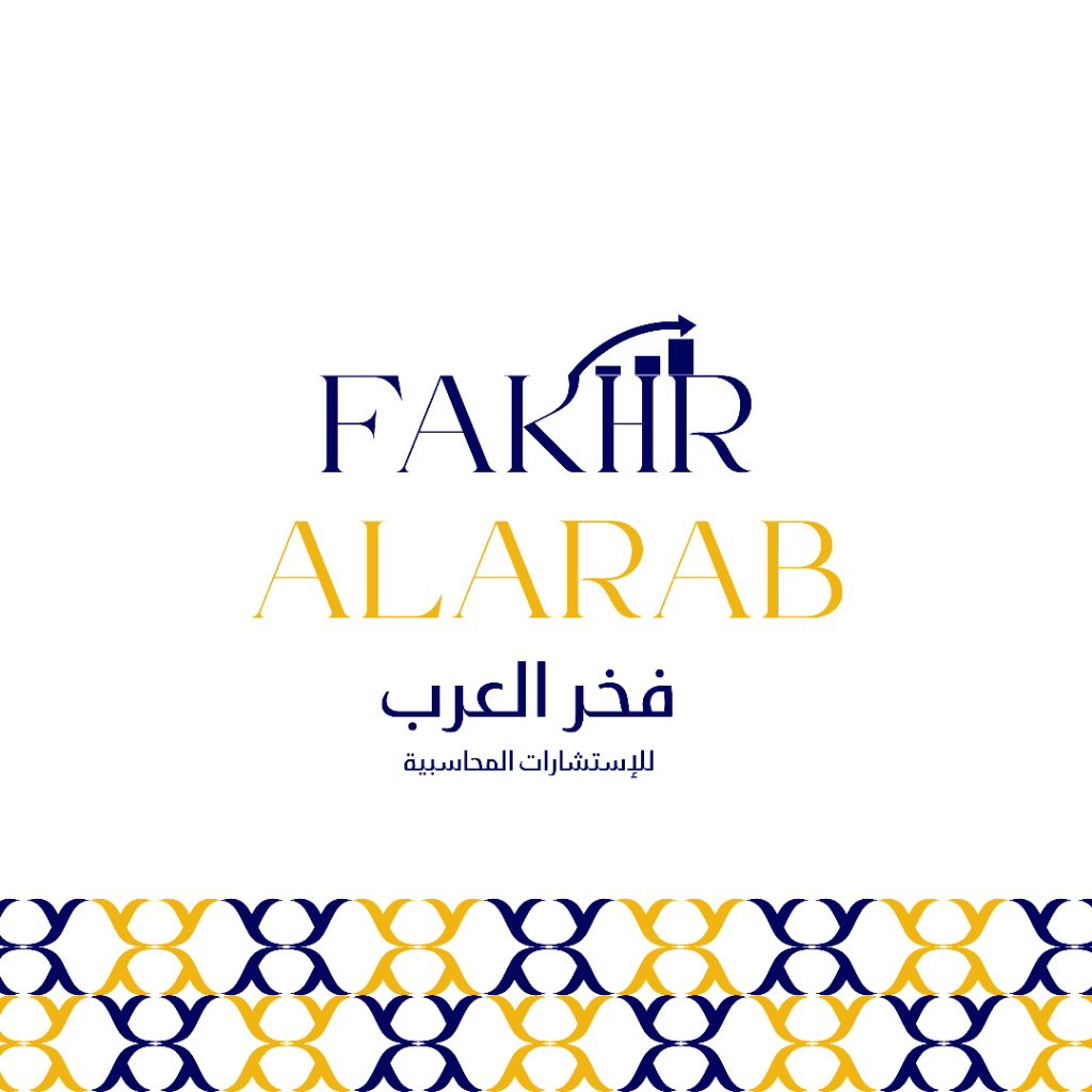 الهوية البصرية لشركة فخر العرب للاستشارات المحاسبية - 3