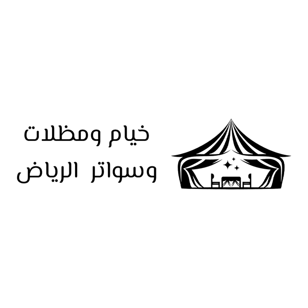 خيام ومظلات وسواتر الرياض