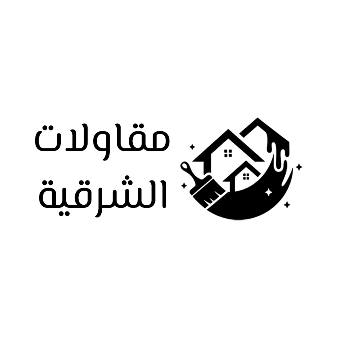 مقاولات الشرقية