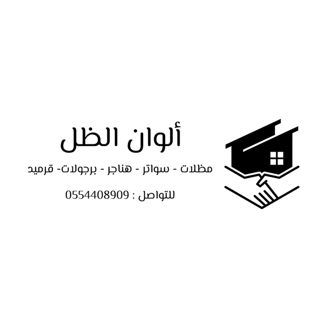 ألوان الظل