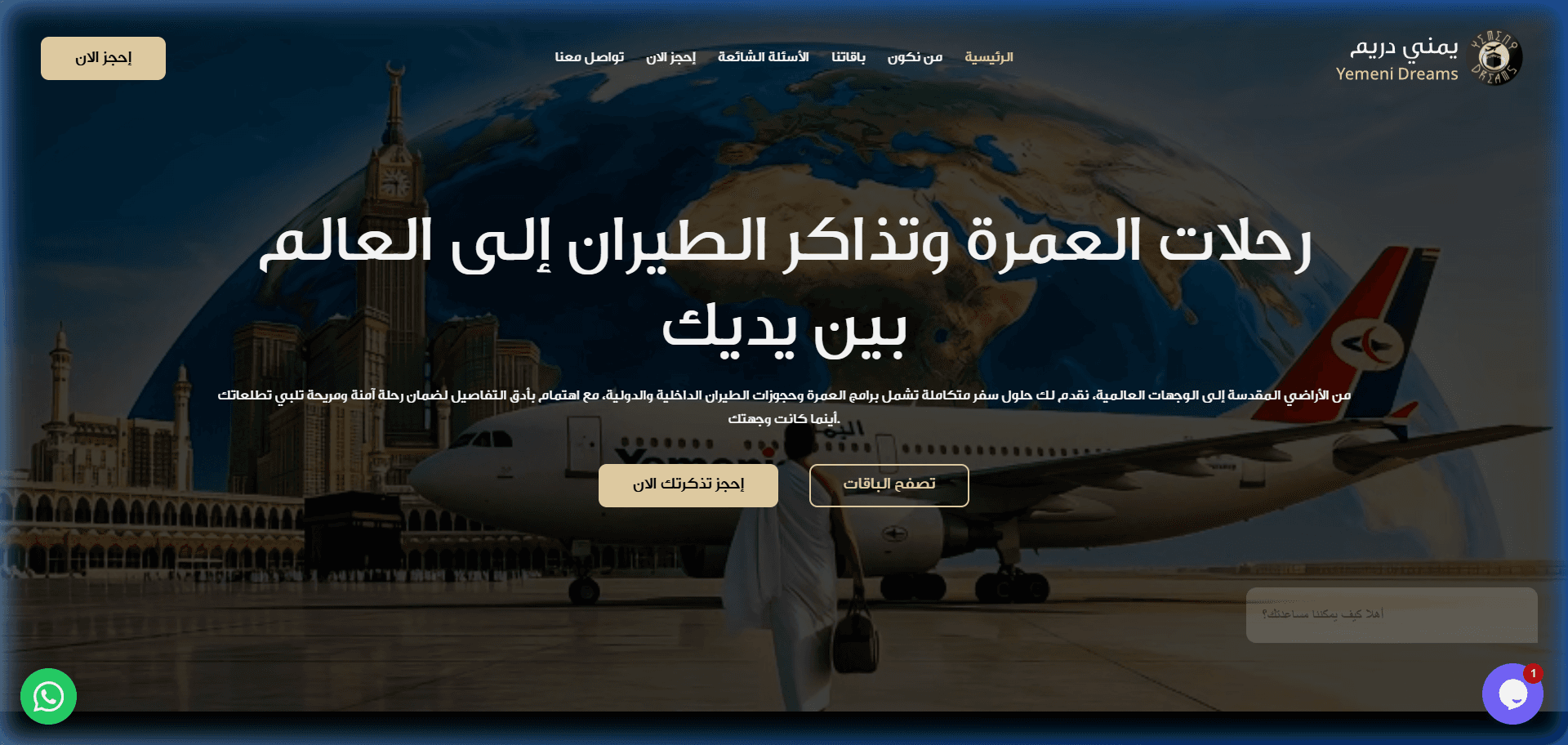 Yemeni Dream | شركة يمني دريم للعمرة وحجوزات الطيران